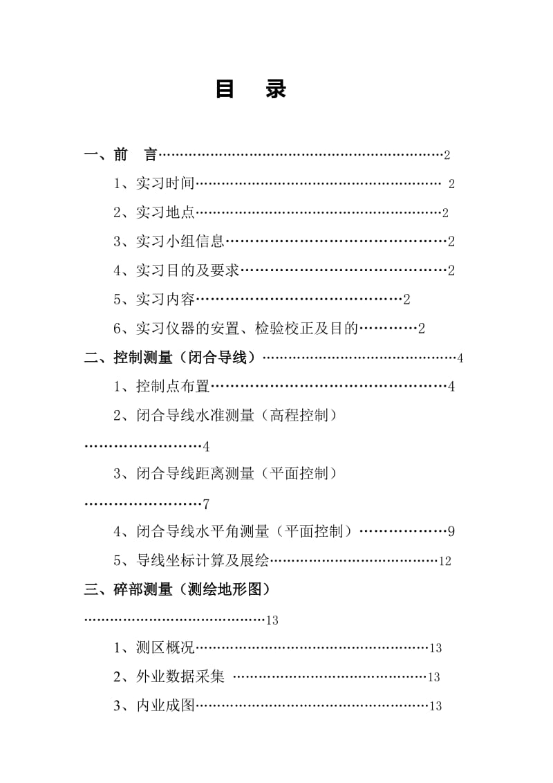 测量学实习阳报告(完整版).doc_第2页