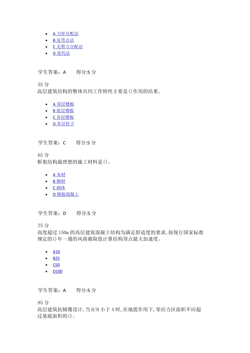 大工17秋《高层到建筑结构》在线作业1.doc_第2页