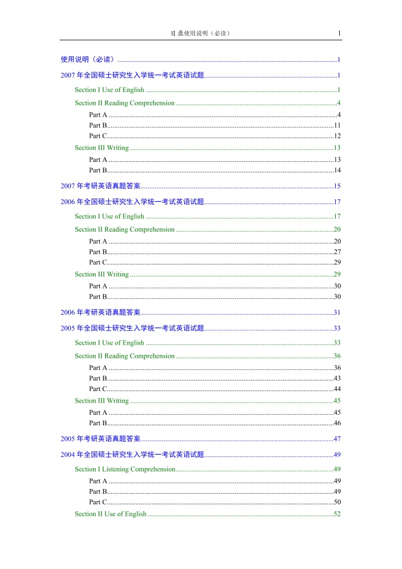 大家版词典级22年考研英语真题及答案阳19862007.doc_第1页