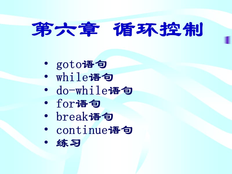 C语言程序设计PPT课件第6章.ppt_第1页