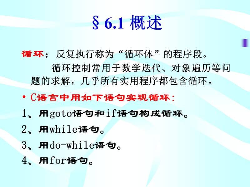 C语言程序设计PPT课件第6章.ppt_第2页