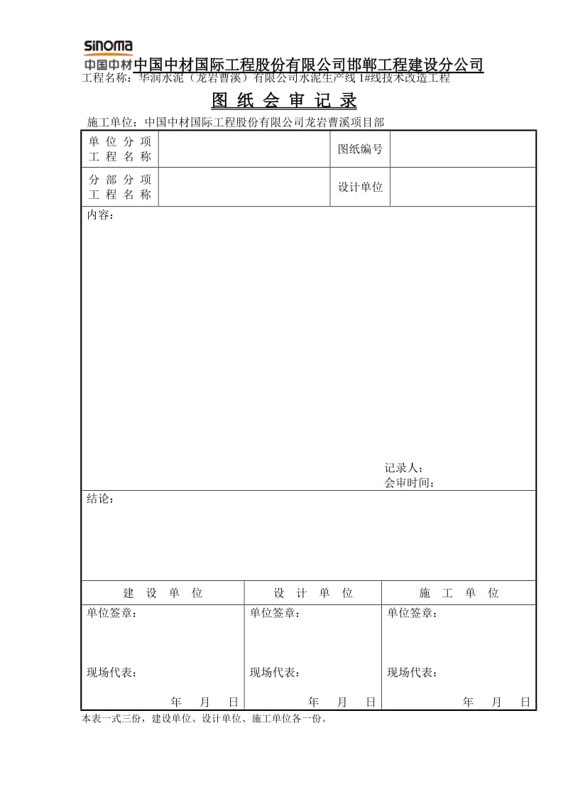 篦冷机施工技是术交底.doc_第1页