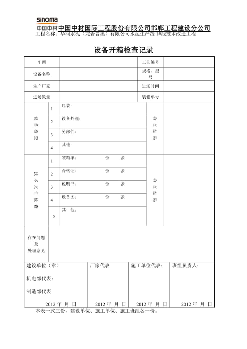 篦冷机施工技是术交底.doc_第3页