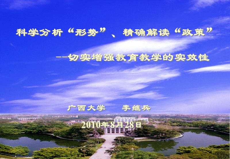 2010年8月形势与政策培训班讲稿.ppt_第1页