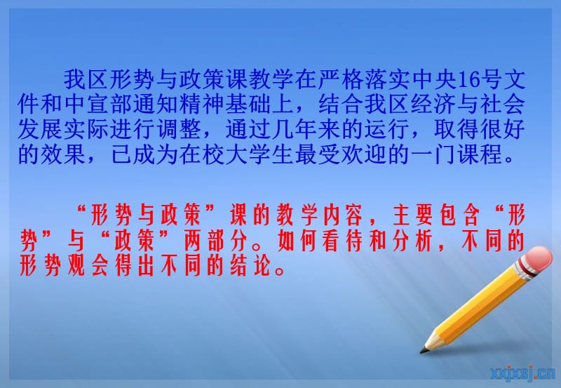 2010年8月形势与政策培训班讲稿.ppt_第2页