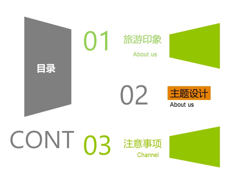 旅游学院主题设计.ppt_第2页