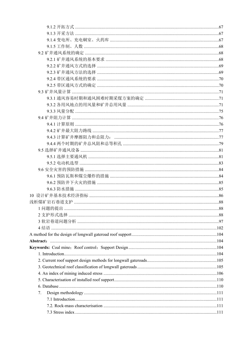 永城矿区陈四楼煤矿1.5Mta新井对设计-浅析煤矿岩石巷道支护.doc_第3页