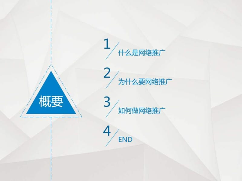 速递易网络推广方案_图文.ppt_第2页