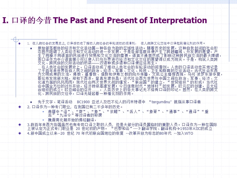 interpretationLesson[1].ppt_第2页