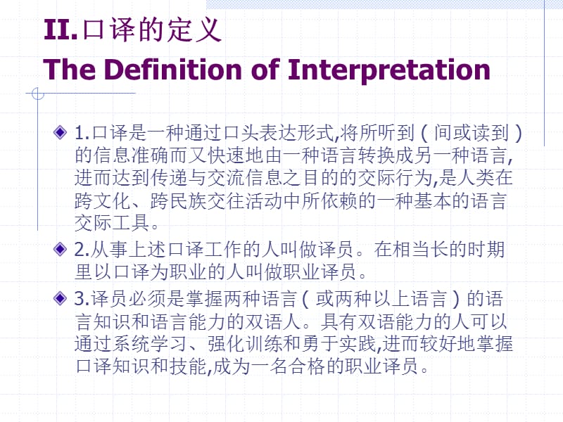 interpretationLesson[1].ppt_第3页