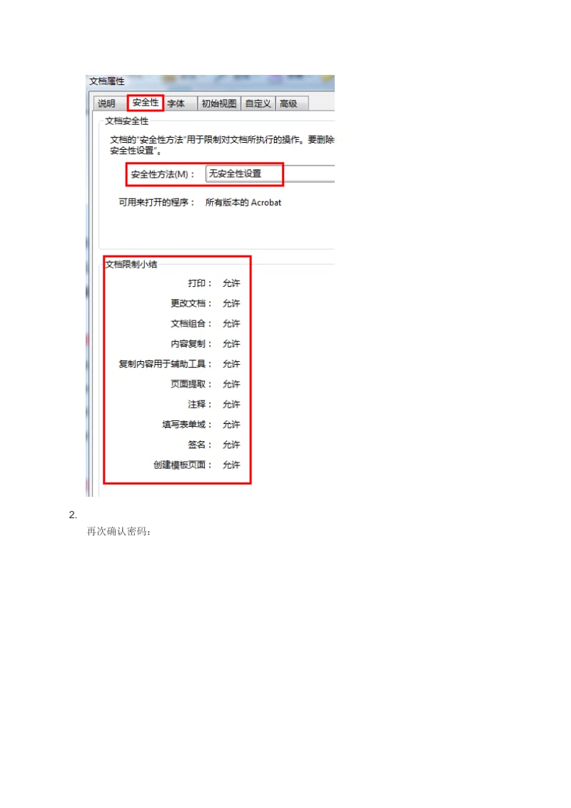 常见办公软件分的加密.doc_第2页