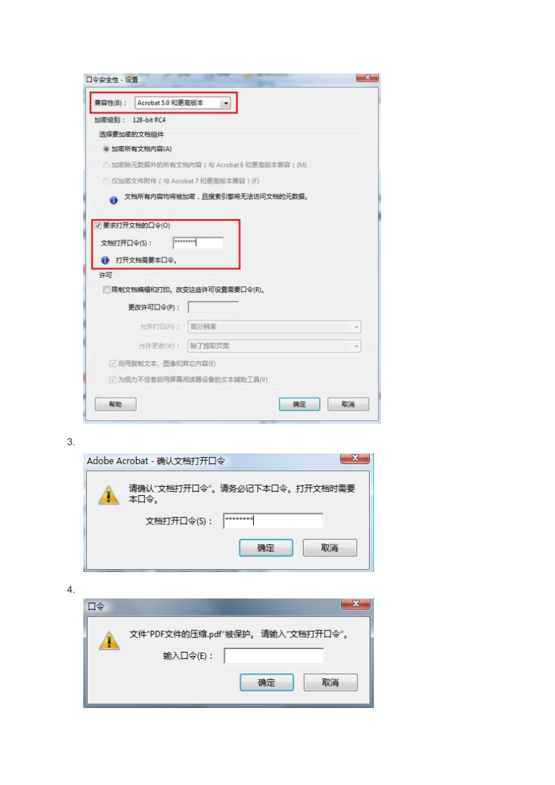 常见办公软件分的加密.doc_第3页