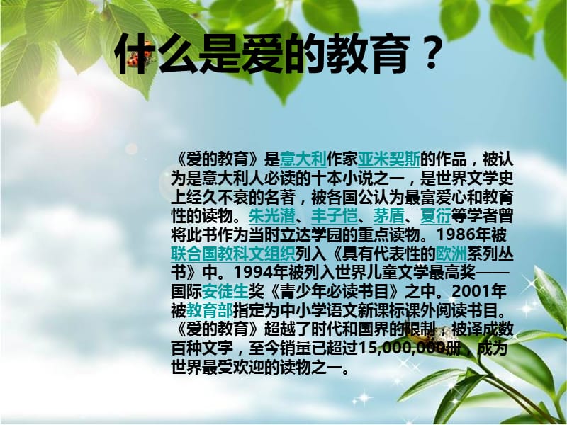 爱的教育主题班会：高一二班.ppt_第2页