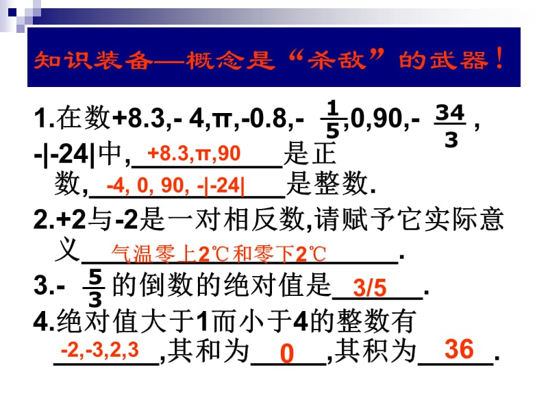 期中总复习北师大版.ppt_第2页