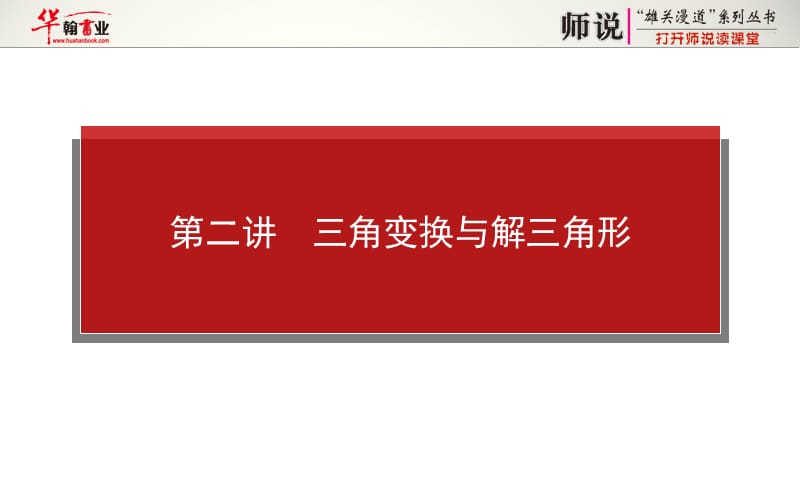 2014《创新设计》二轮专题复习2.2.ppt_第1页