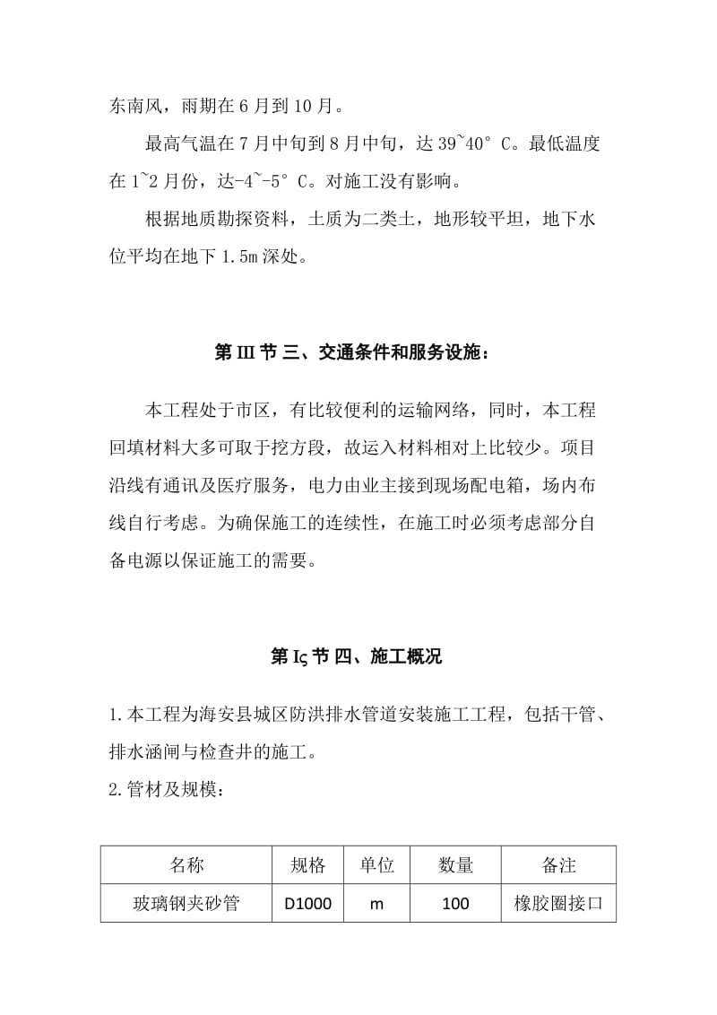 城区防洪排点水管网改道施工组织设计.doc_第3页