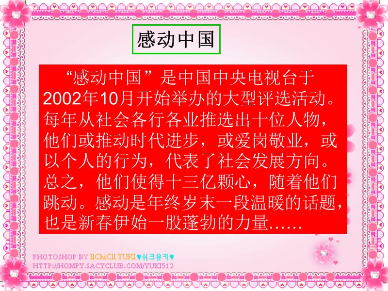 2009年高考语文热点课件：08感动十大人物与高考话题作文.ppt_第2页