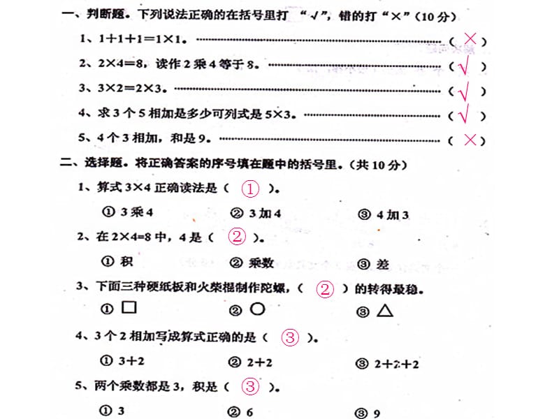 2014秋二年级上册数学单元试卷(二).ppt_第1页