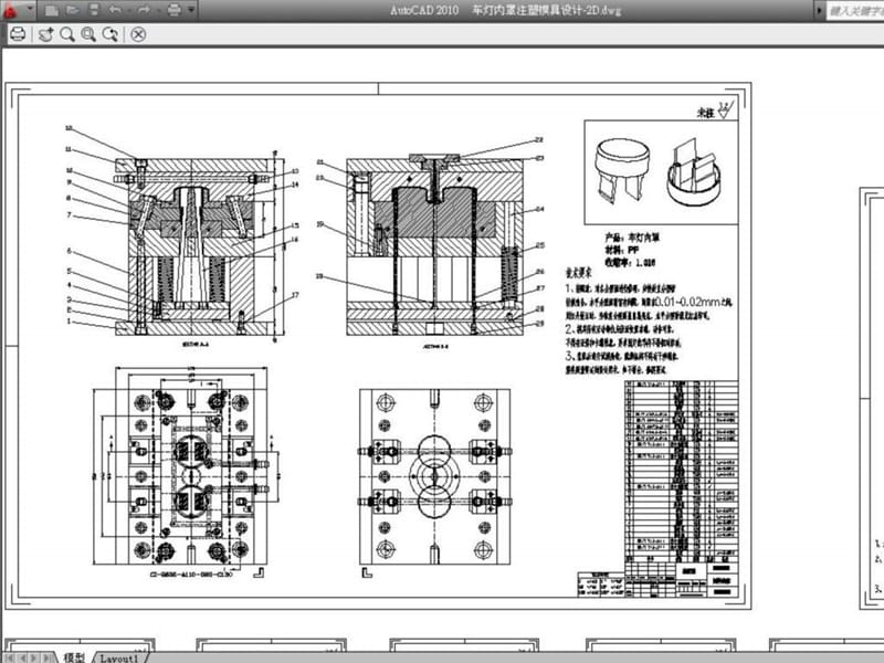 车灯内罩注塑模具设计_图文.ppt.ppt_第2页