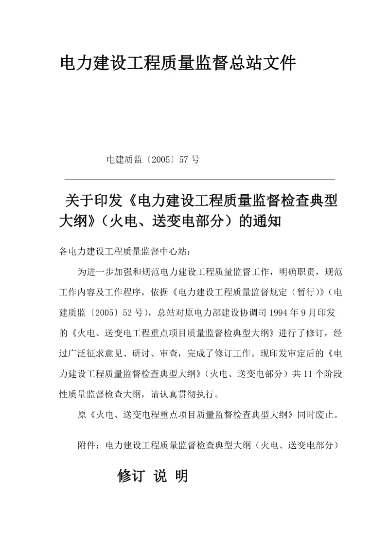 宝典电力培植工程质量监督到检查纲目新版.doc_第3页