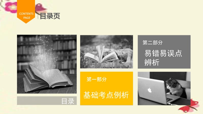 2017年中考物理1轮复习共22章第10章.ppt_第2页