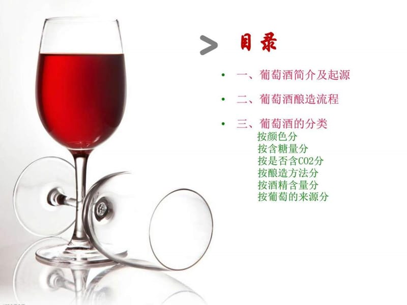 葡萄酒的分类_图文.ppt.ppt_第2页