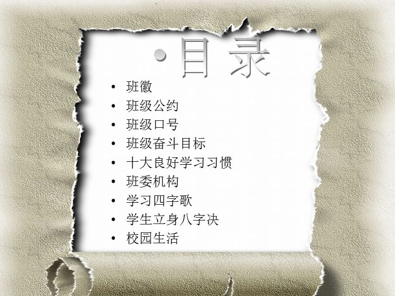 班级文化建设之一.ppt_第2页