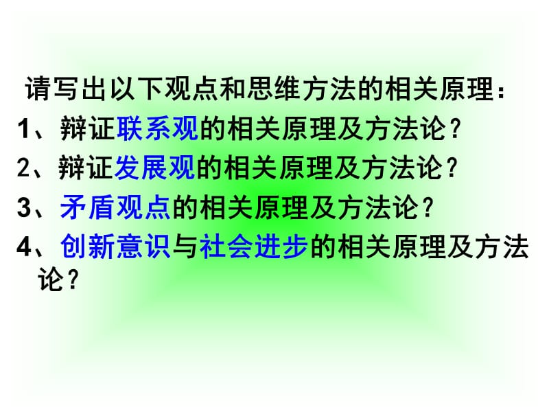 2011年高考政治生活与哲学第三单元复习课件.ppt_第1页