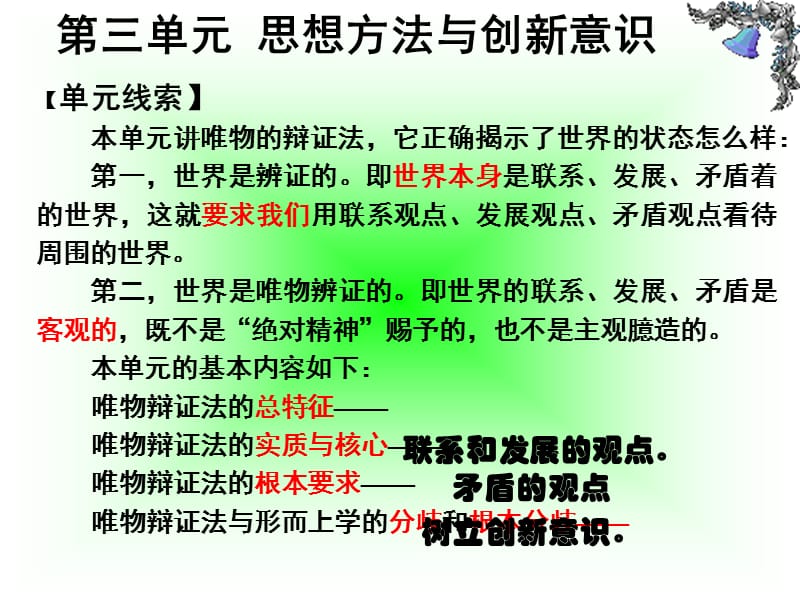 2011年高考政治生活与哲学第三单元复习课件.ppt_第2页