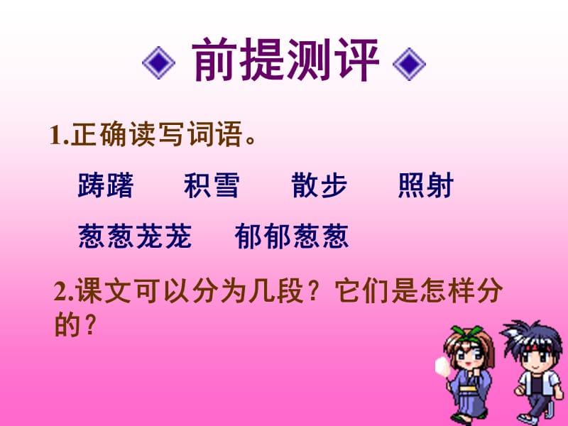 美丽的小兴安岭课件(小学语文三年级课件).ppt_第3页