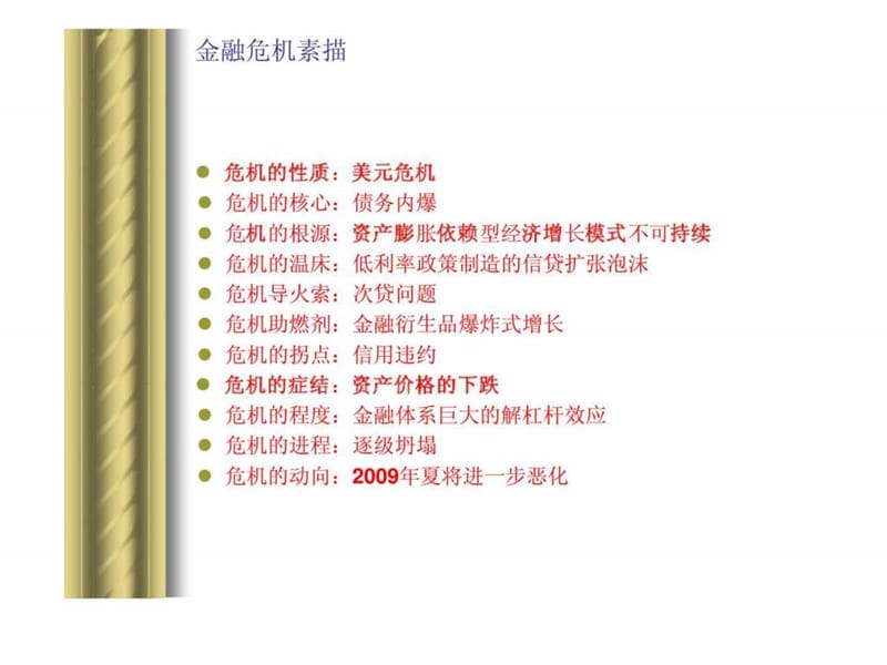 国际金融形势分析.ppt_第2页