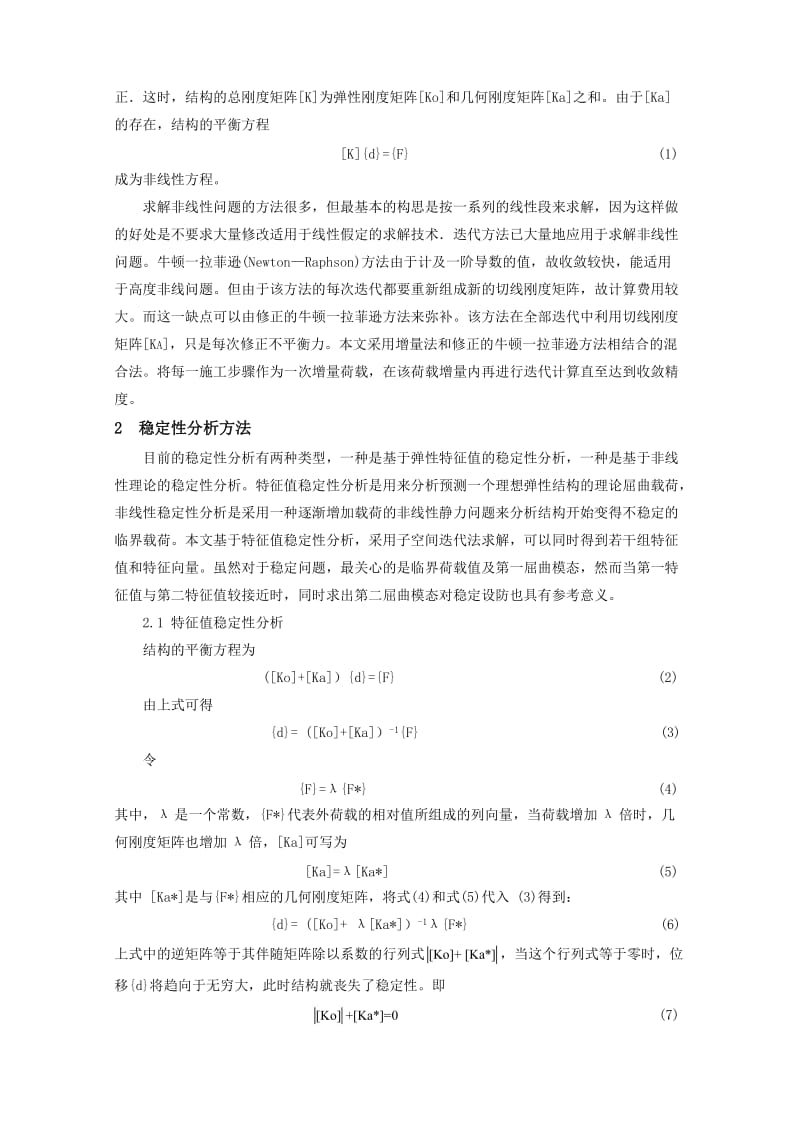 大跨度上承式钢管混凝土拱桥稳都定性分析.doc_第2页