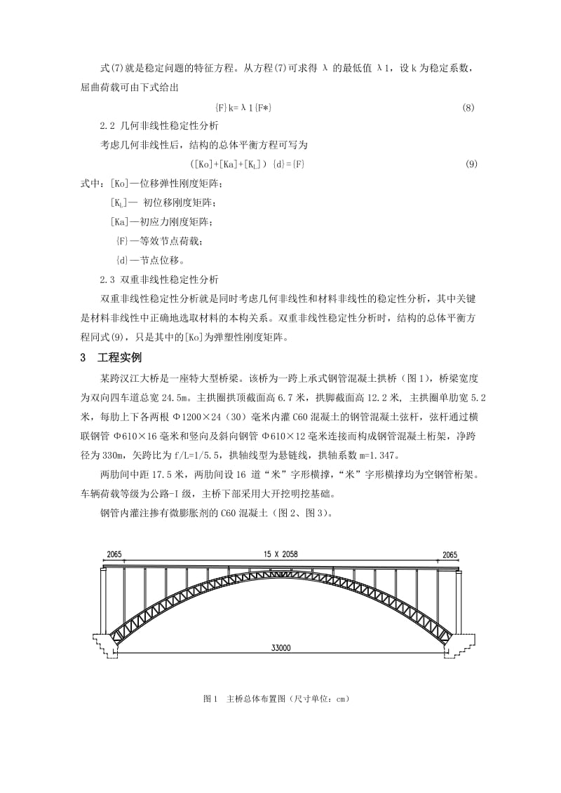 大跨度上承式钢管混凝土拱桥稳都定性分析.doc_第3页