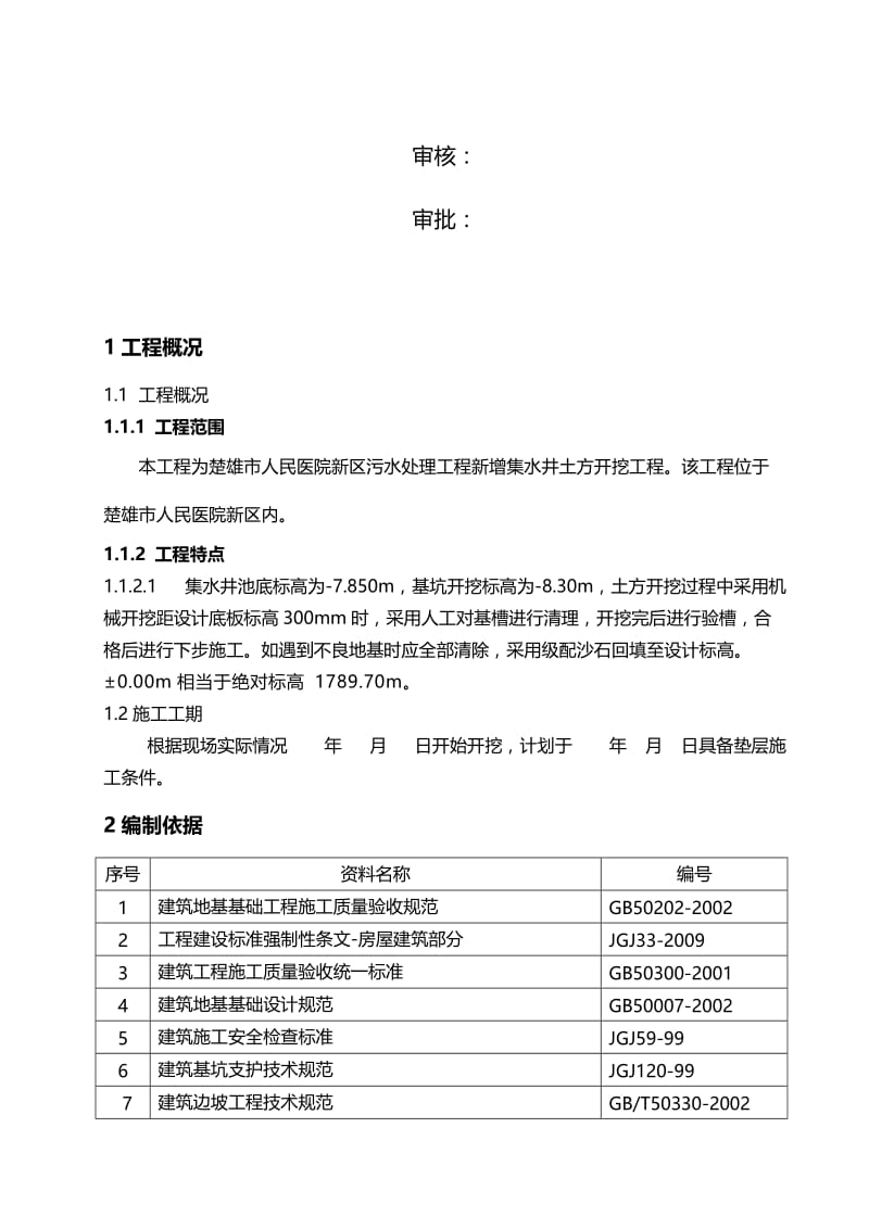 楚雄市人民医院新区集说水井土方开挖专项施工方案.doc_第3页