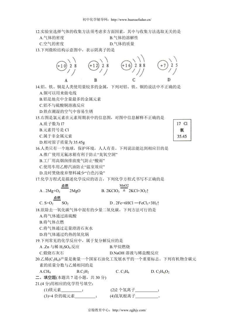 永州市但中考化学试题目及答案.doc_第2页