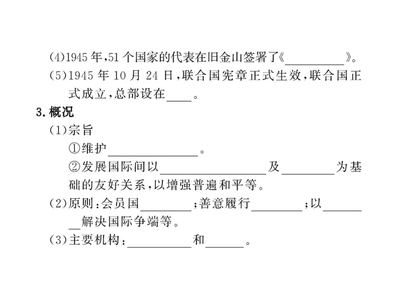 6.1联合国的建立及其作用课件(人教版选修3).ppt_第3页