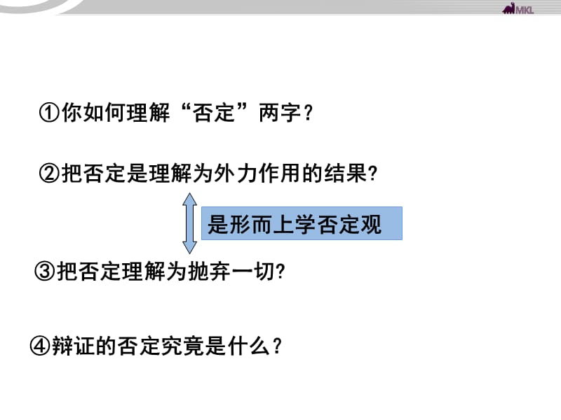 高二政治3.10.1树立创新意识是唯物辩证法的要求课件.ppt_第3页