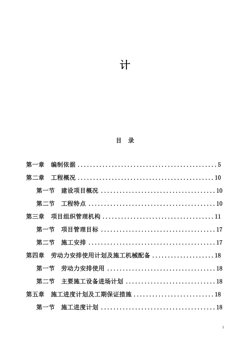 曹妃甸区商务中心建设工程-说改造及附属3新建工程施工组织设计.doc_第2页