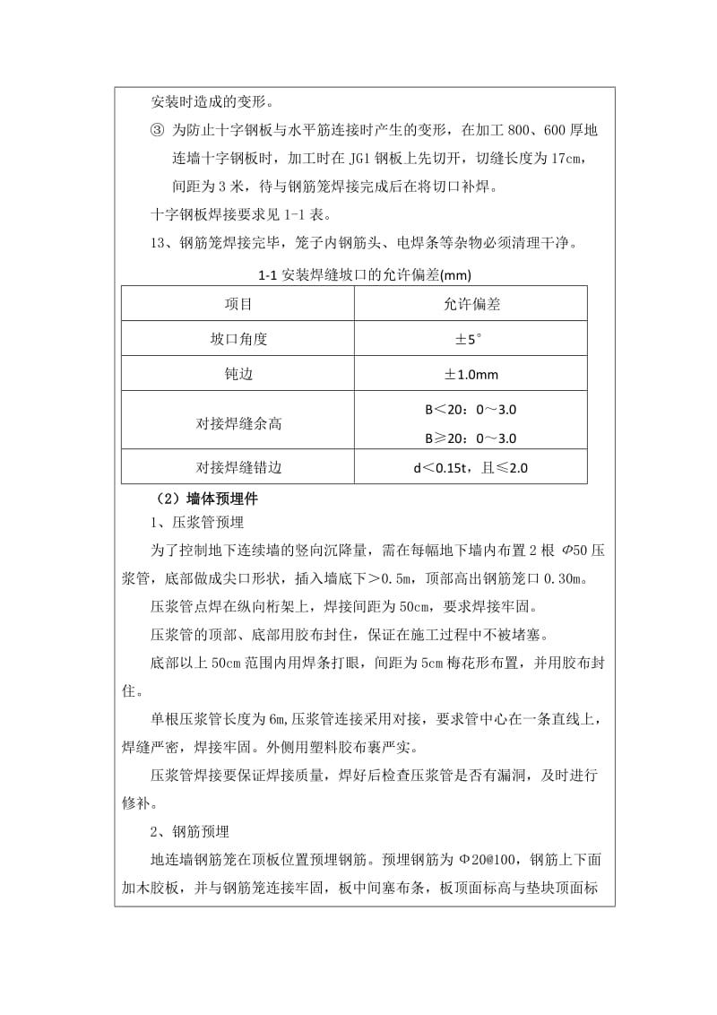 岸壁保分护结构62 地连墙施工技术交底.doc_第3页