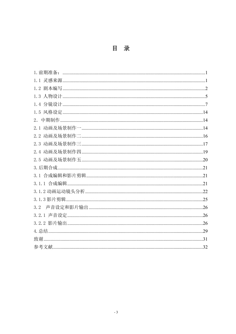 忆·高跟鞋》制官作说明艺术新.doc_第3页