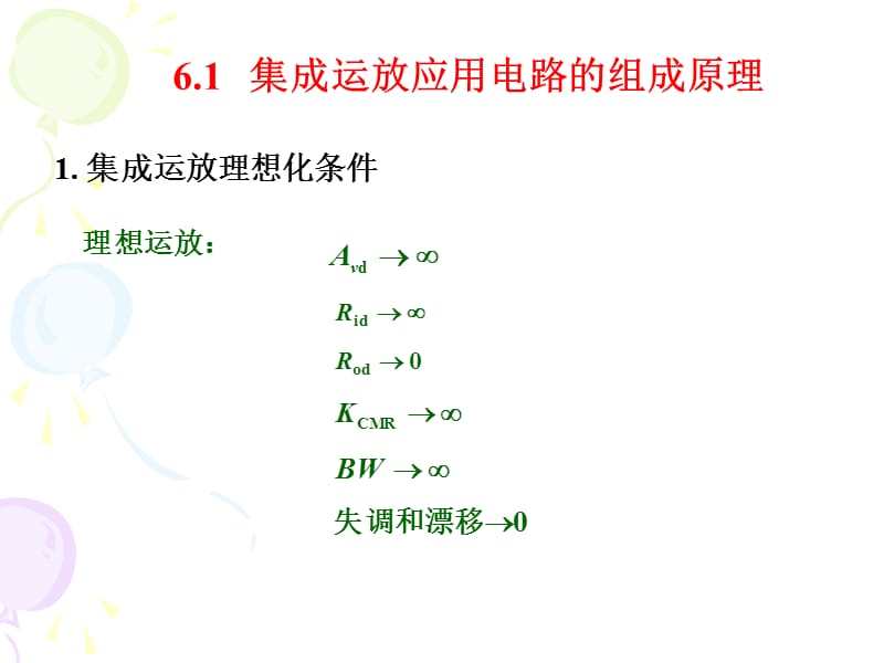 模电课件dzxlx06.ppt_第2页