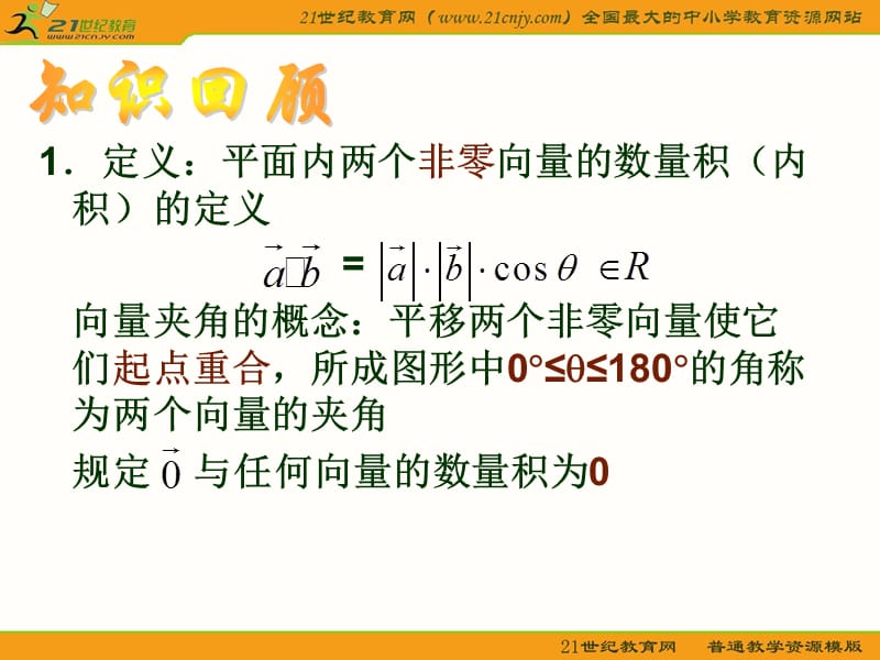 平面向量数量积及其应用.ppt_第2页