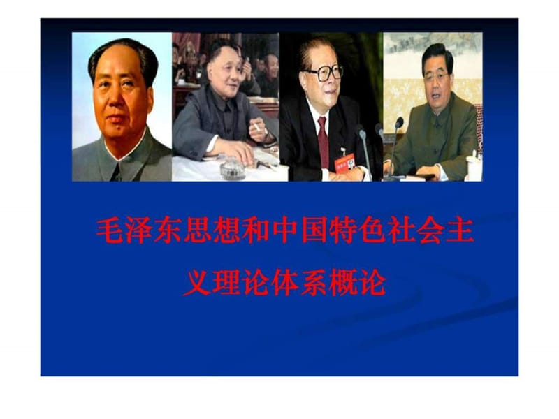 国际战略和外交政策 2.ppt_第1页