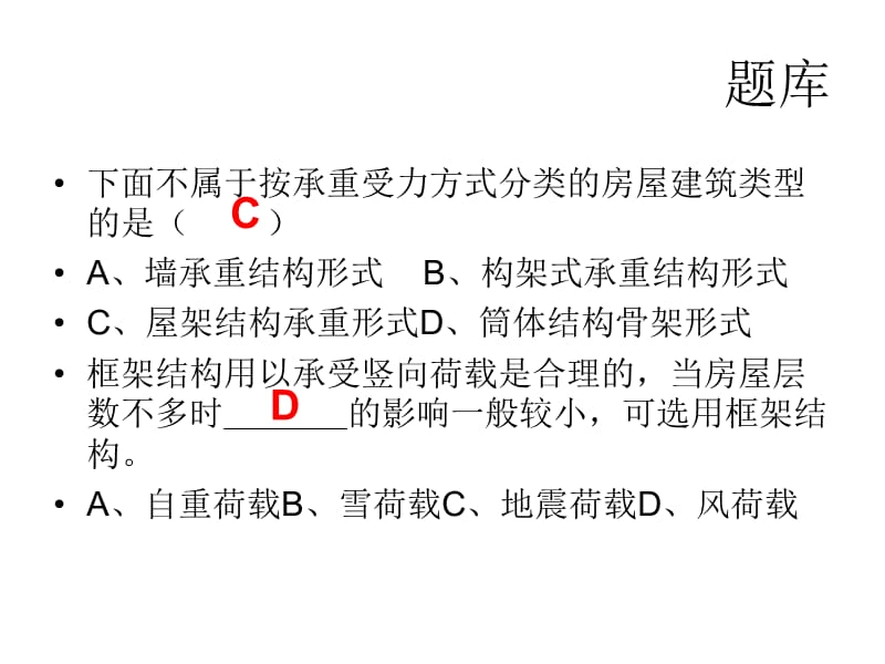 房屋构造和结构体系.ppt_第3页