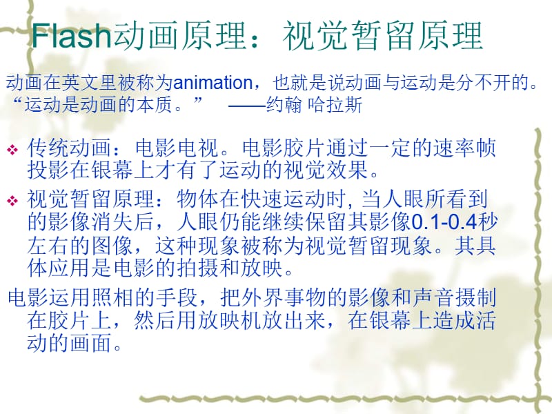 Flash动画设计与制作.ppt_第2页