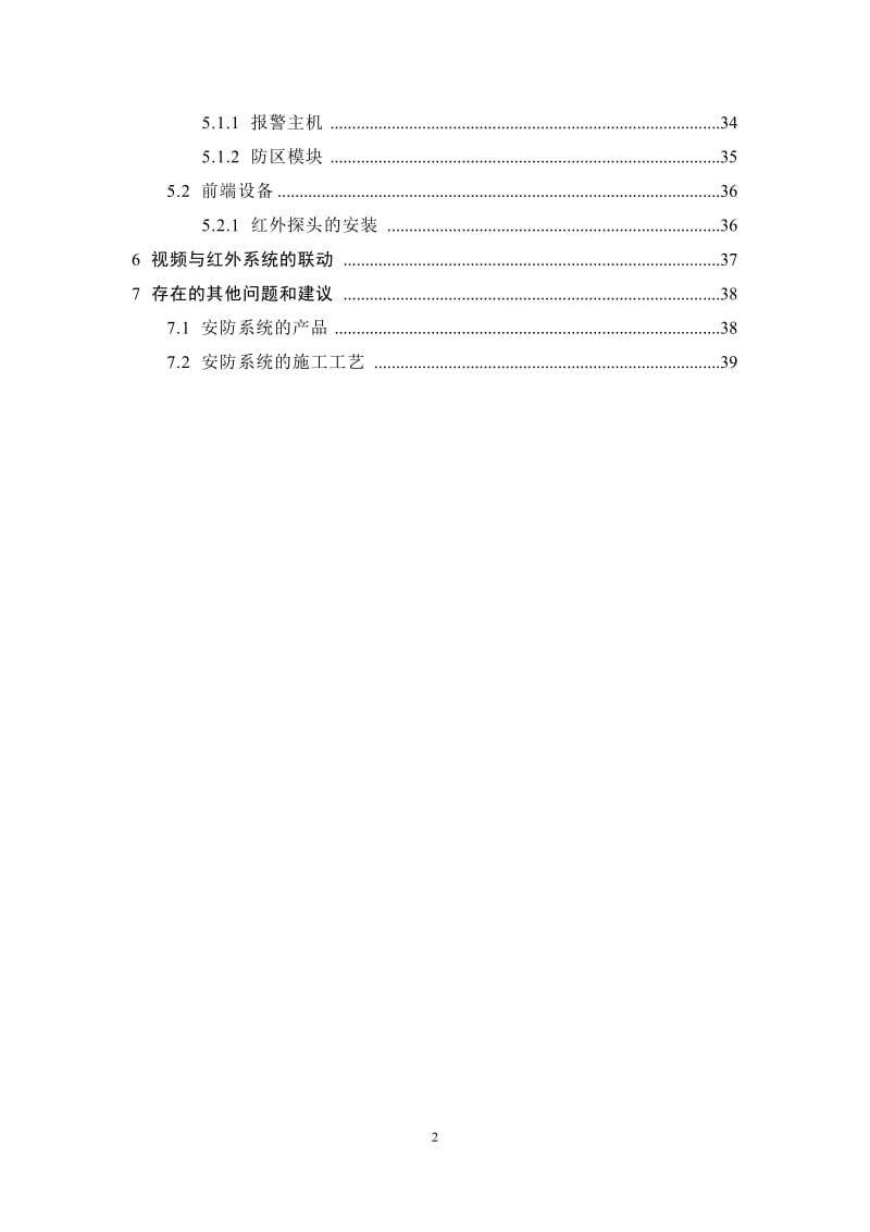 安防系统施分工工艺流程概述.doc_第2页