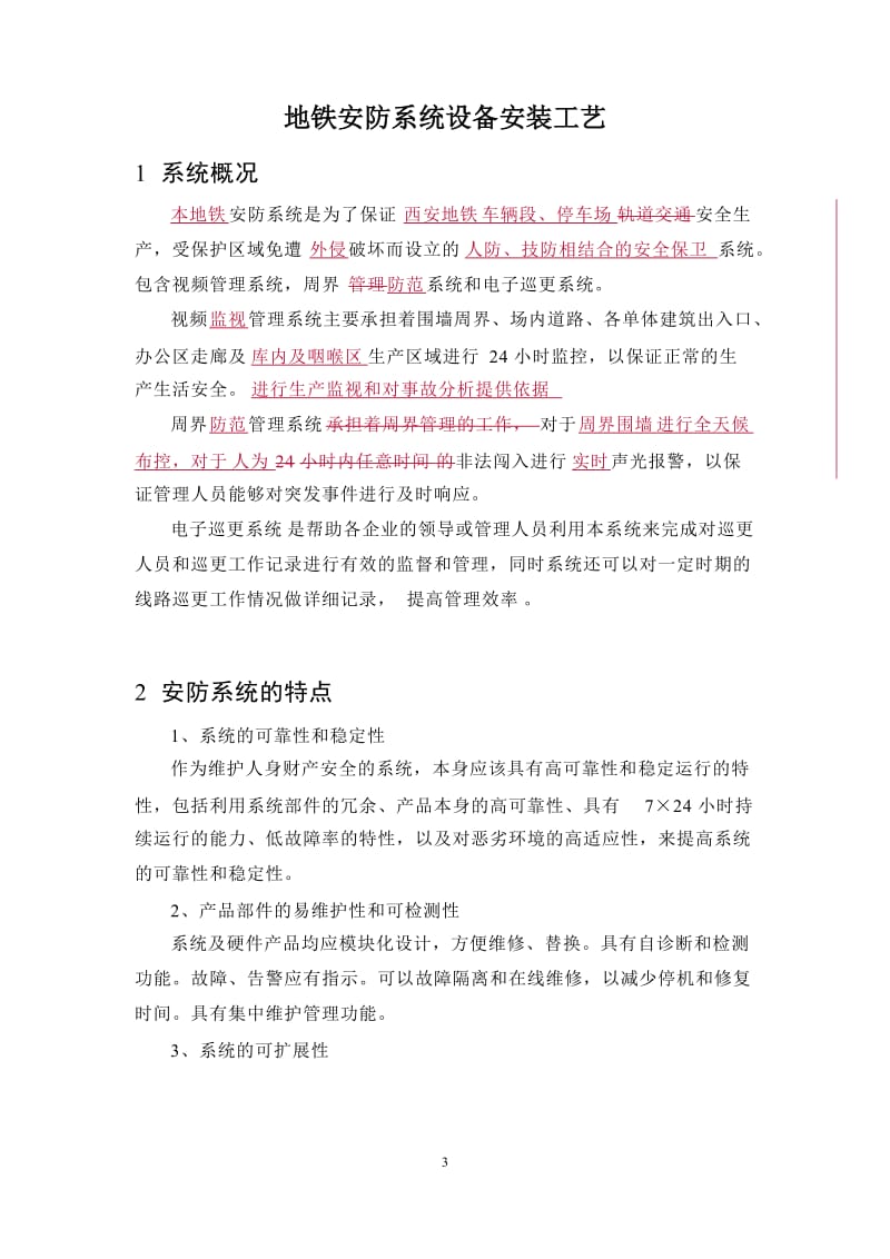 安防系统施分工工艺流程概述.doc_第3页