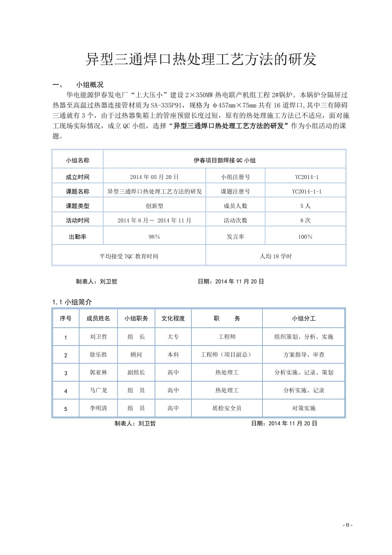 异型三没通焊口热处理工艺的研发.doc_第3页