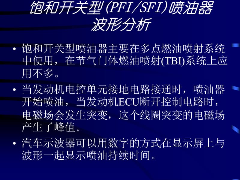 5电控汽车波形分析——喷油器波形分析.ppt_第3页