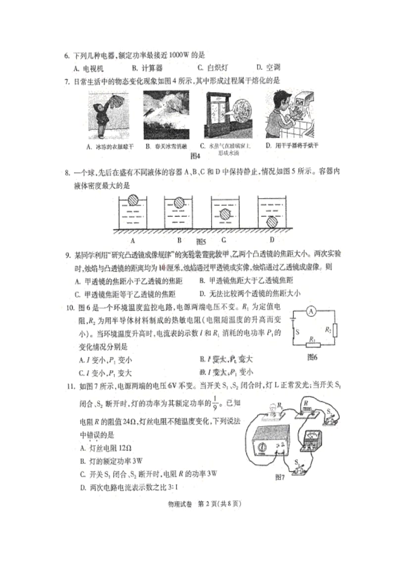 朝阳区2011年中点考物理一模试题及答案.doc_第2页